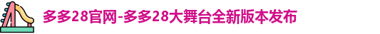 多多28下载